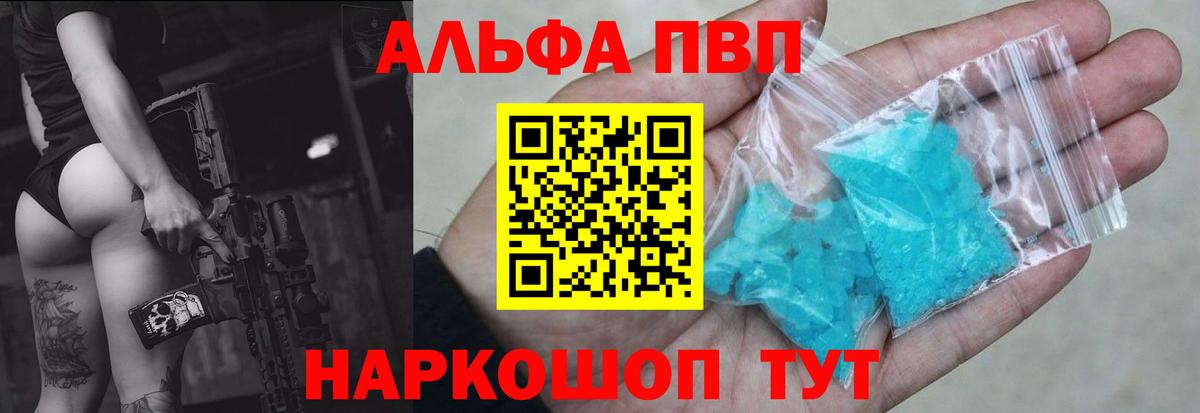 Alpha-PVP VHQ  Вход с VPN  A-PVP Crystall  Янаул  Alpha-PVP Crystall 
