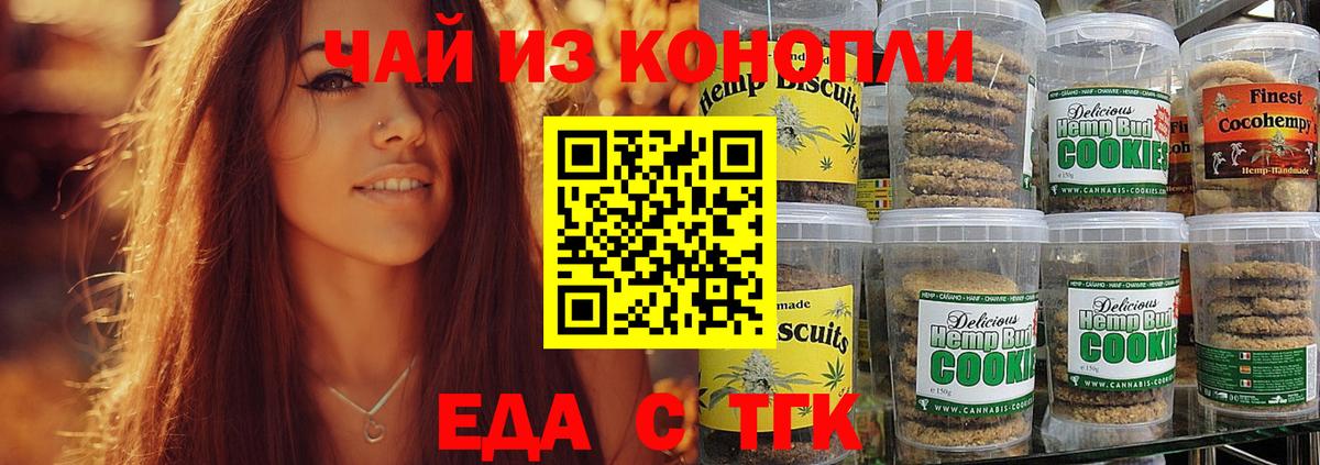 Печенье с ТГК марихуана Янаул