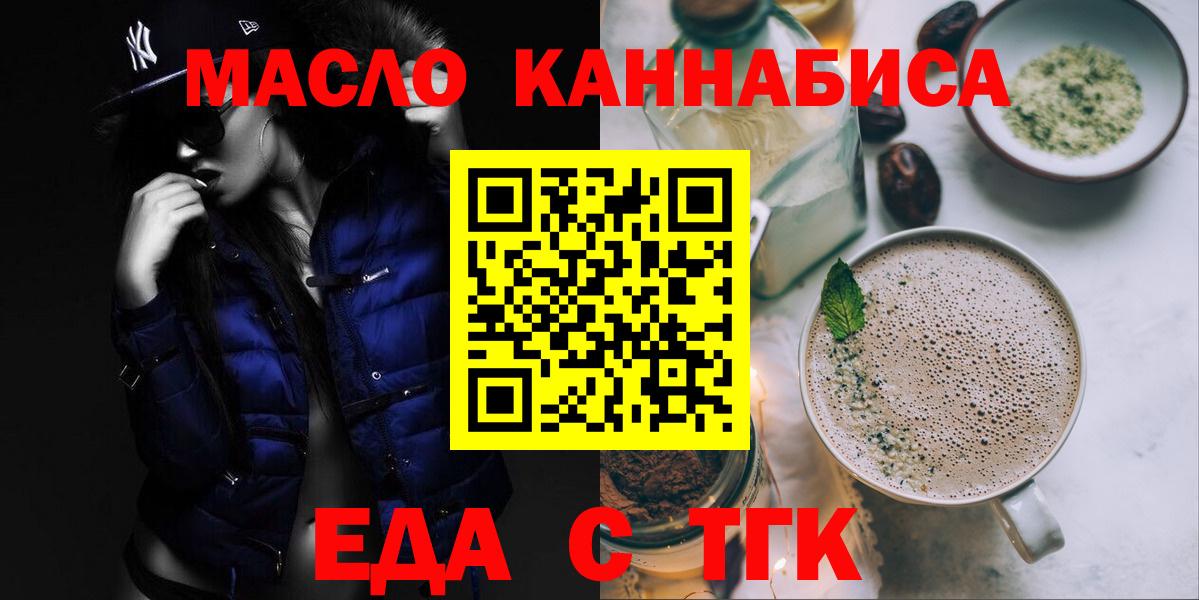 Еда ТГК конопля  Вход с VPN  Янаул 