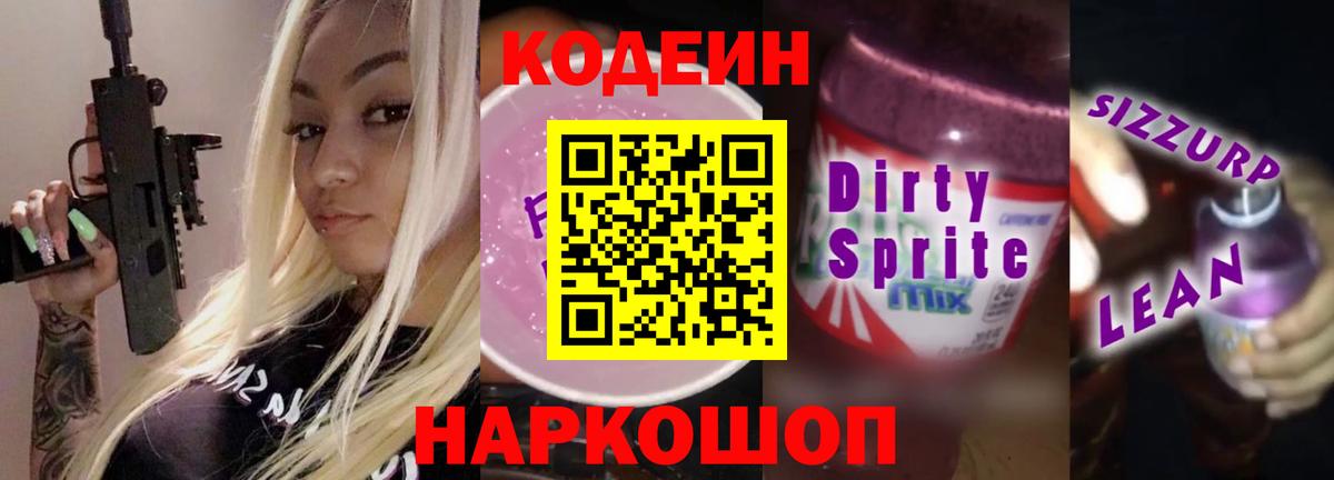Янаул  Кодеин напиток Lean (лин)  Вход с VPN  Codein напиток Lean (лин) 