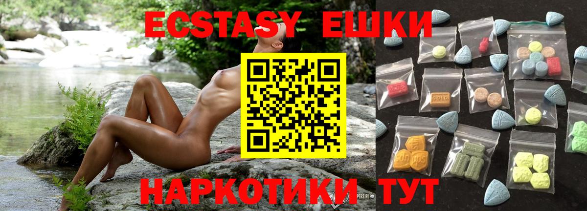 ЭКСТАЗИ 250 мг  Ecstasy круглые  Янаул  ЭКСТАЗИ  Вход с VPN 