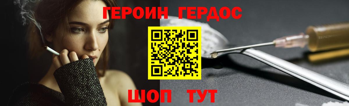 Героин VHQ  Вход с VPN  ГЕРОИН  Янаул 