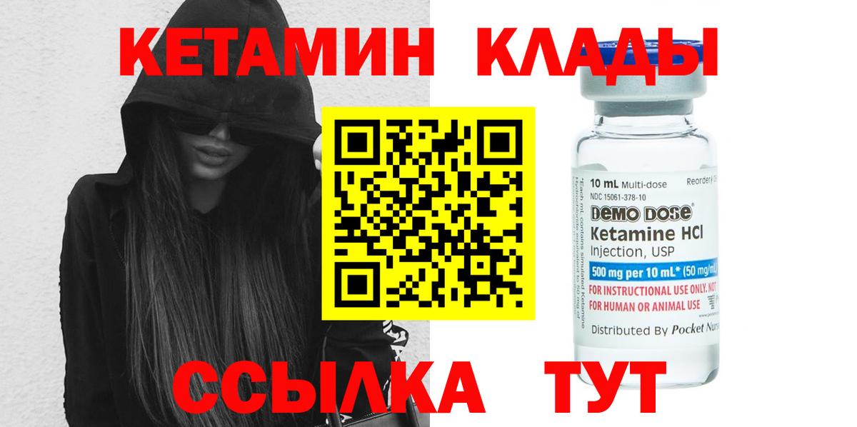 КЕТАМИН VHQ  Вход с VPN  Янаул 