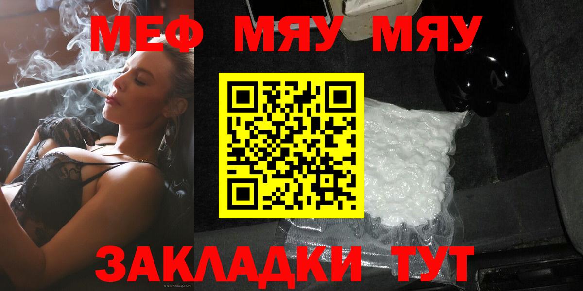 Меф mephedrone  купить наркоту  Мефедрон  Меф мука  Янаул  Вход с VPN 