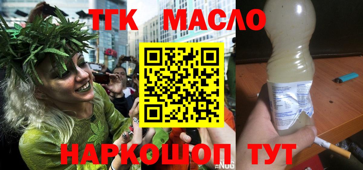 купить наркотики цена  ТГК вейп с тгк  Вход с VPN  Янаул  ТГК жижа 